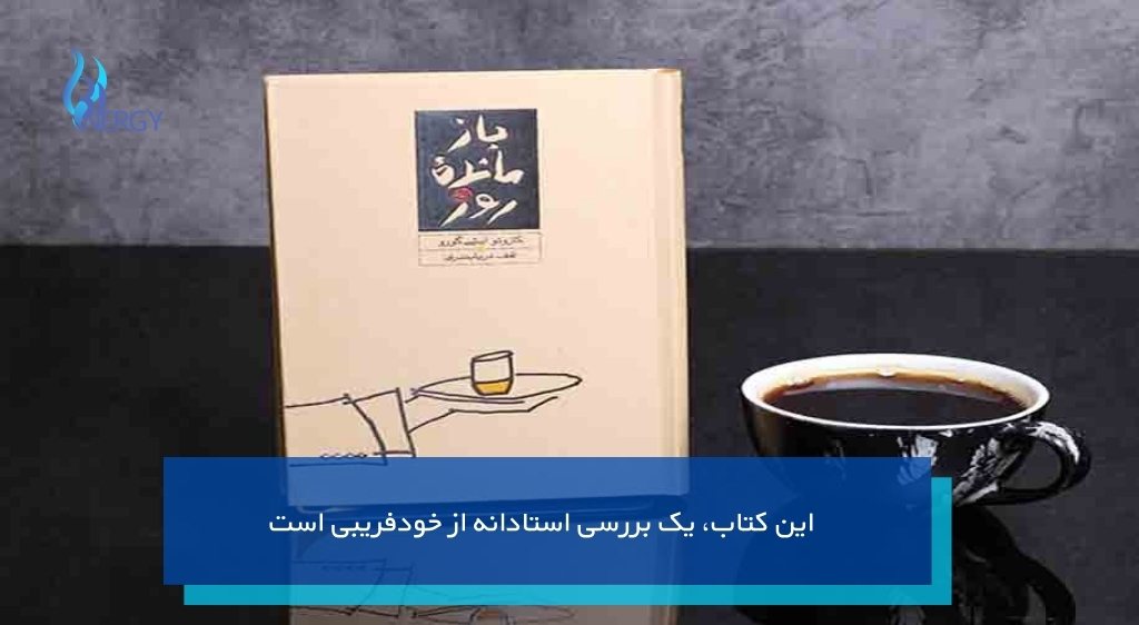 کتاب باقی مانده از روز